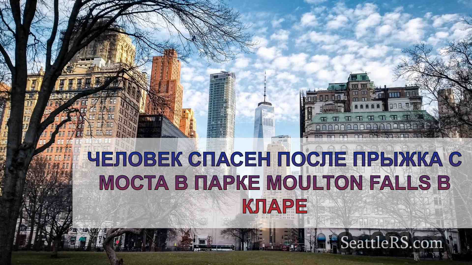 Новости Сиэтла SeattleRS