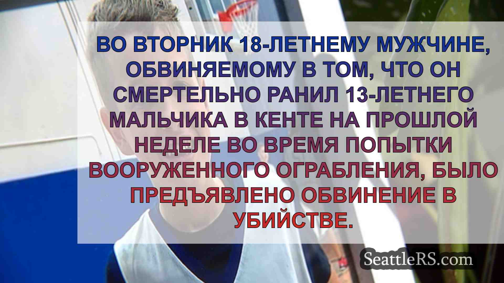 Новости Сиэтла SeattleRS