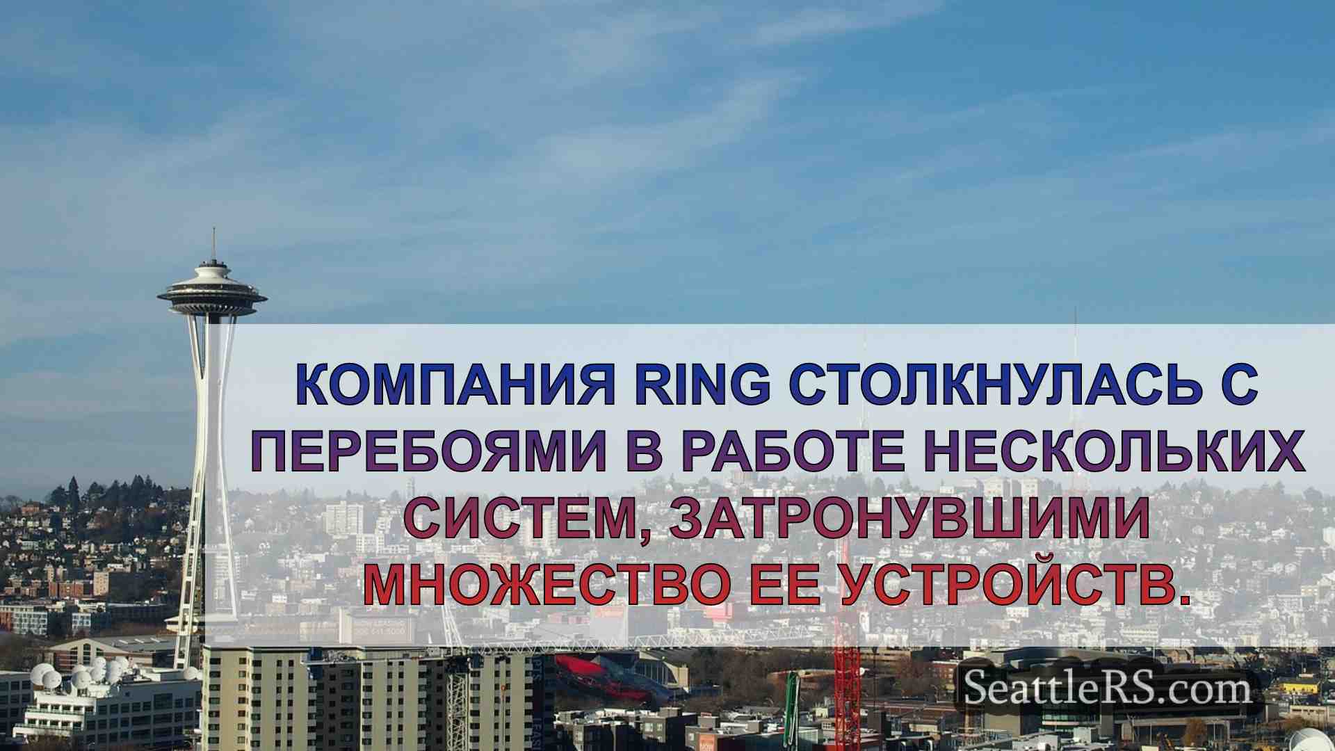 Новости Сиэтла SeattleRS