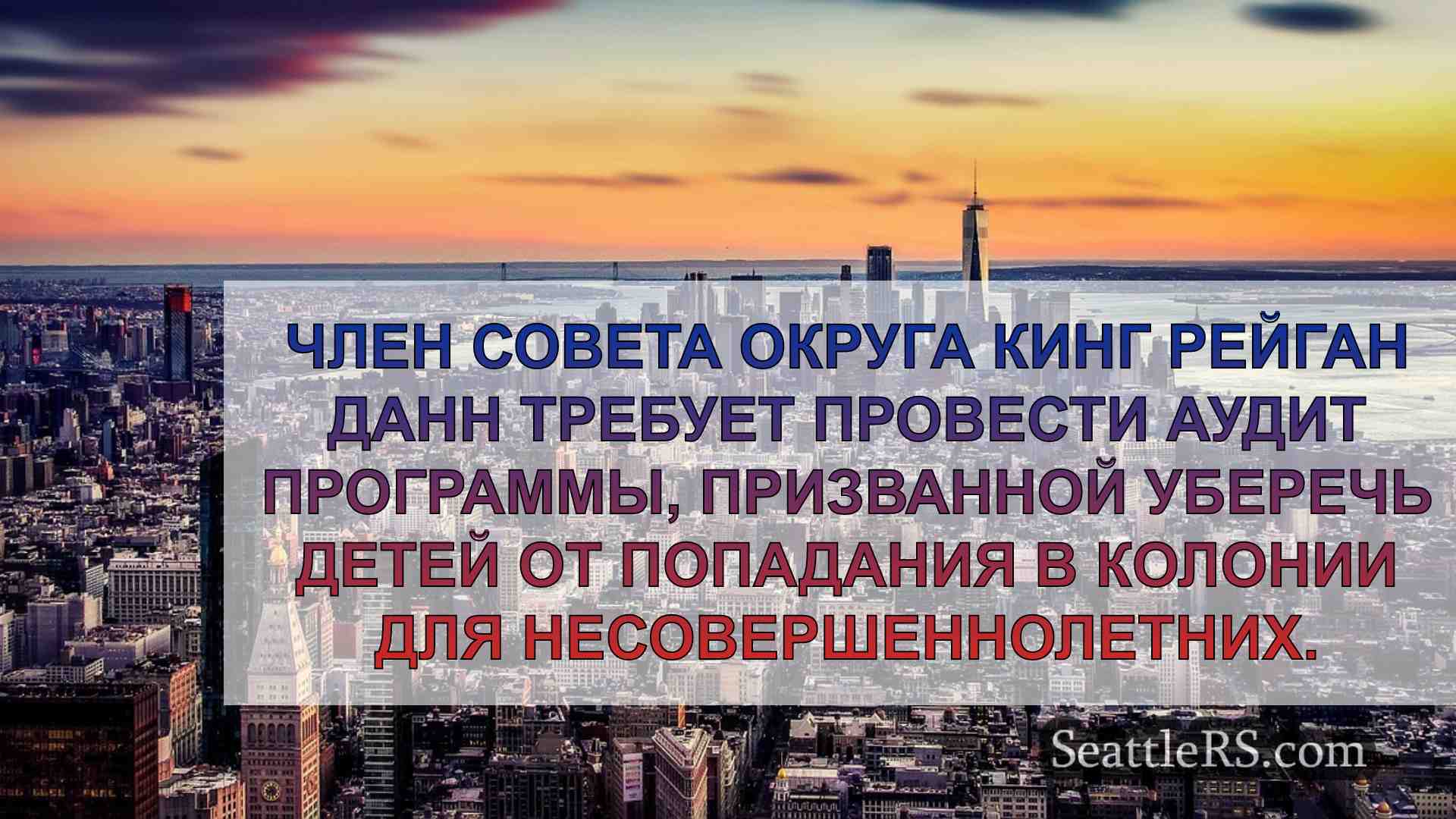 Новости Сиэтла SeattleRS