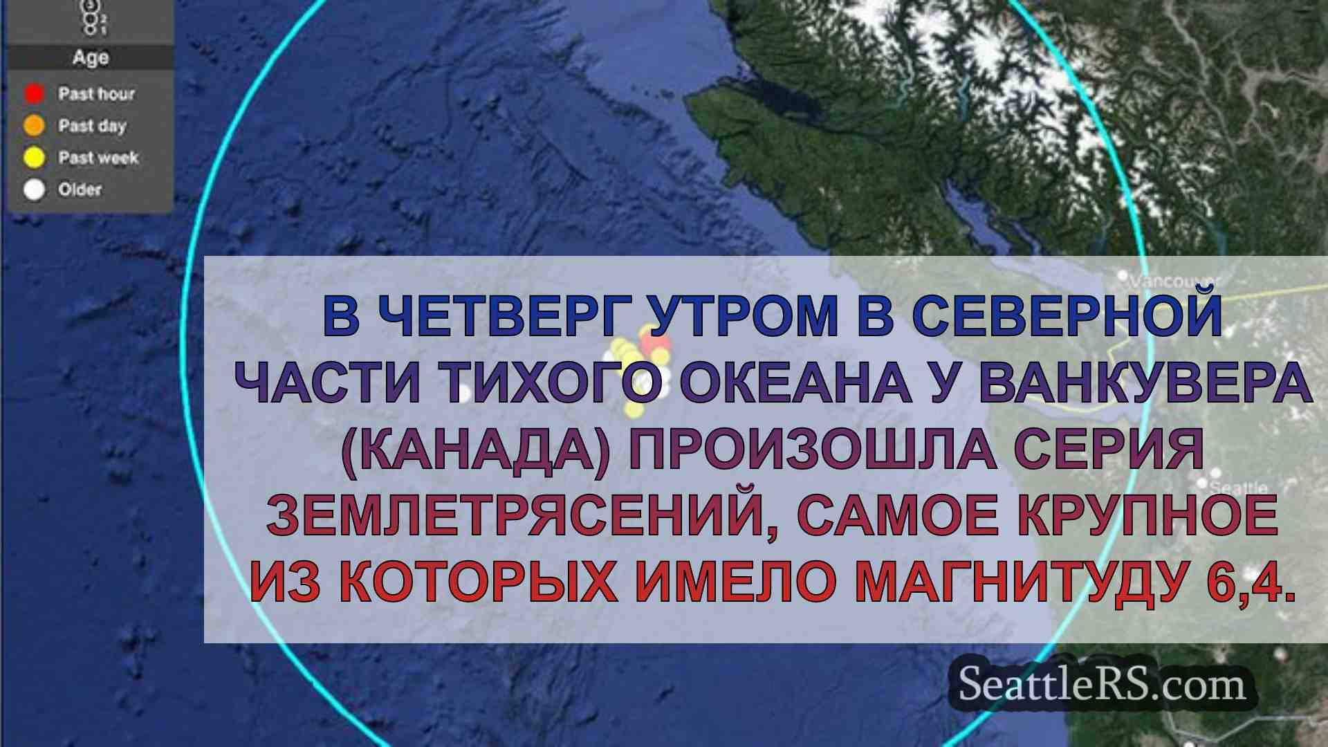 Новости Сиэтла SeattleRS