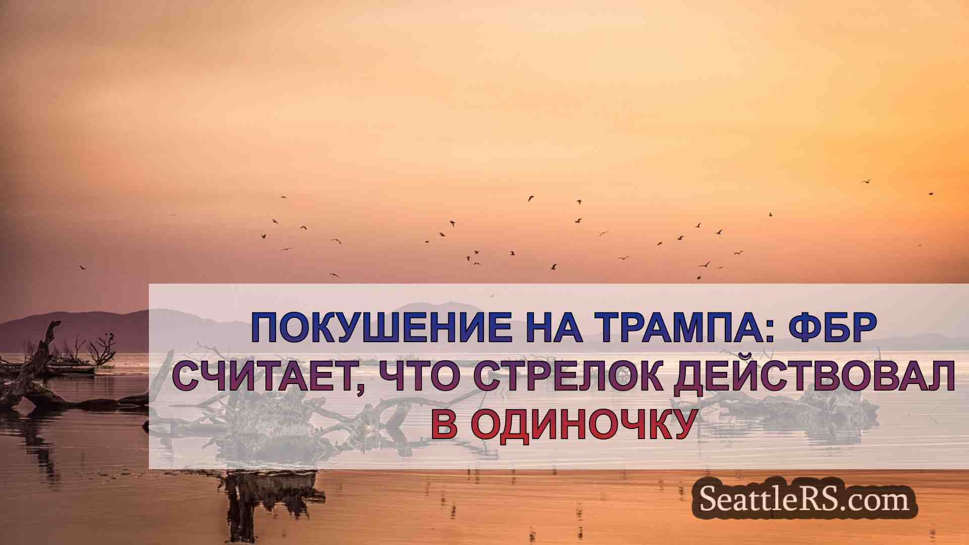 Новости Сиэтла SeattleRS