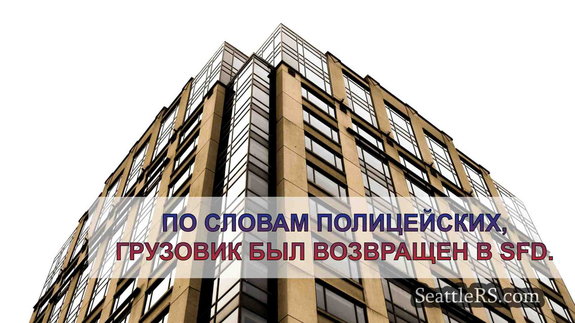 Новости Сиэтла SeattleRS