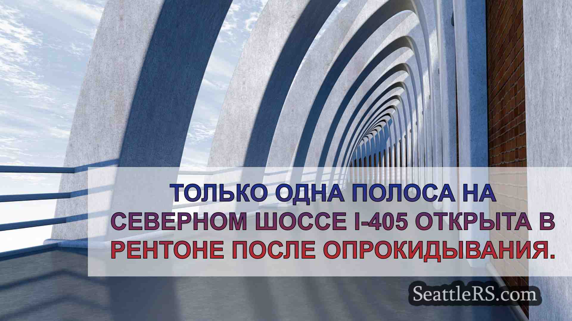 Новости Сиэтла SeattleRS