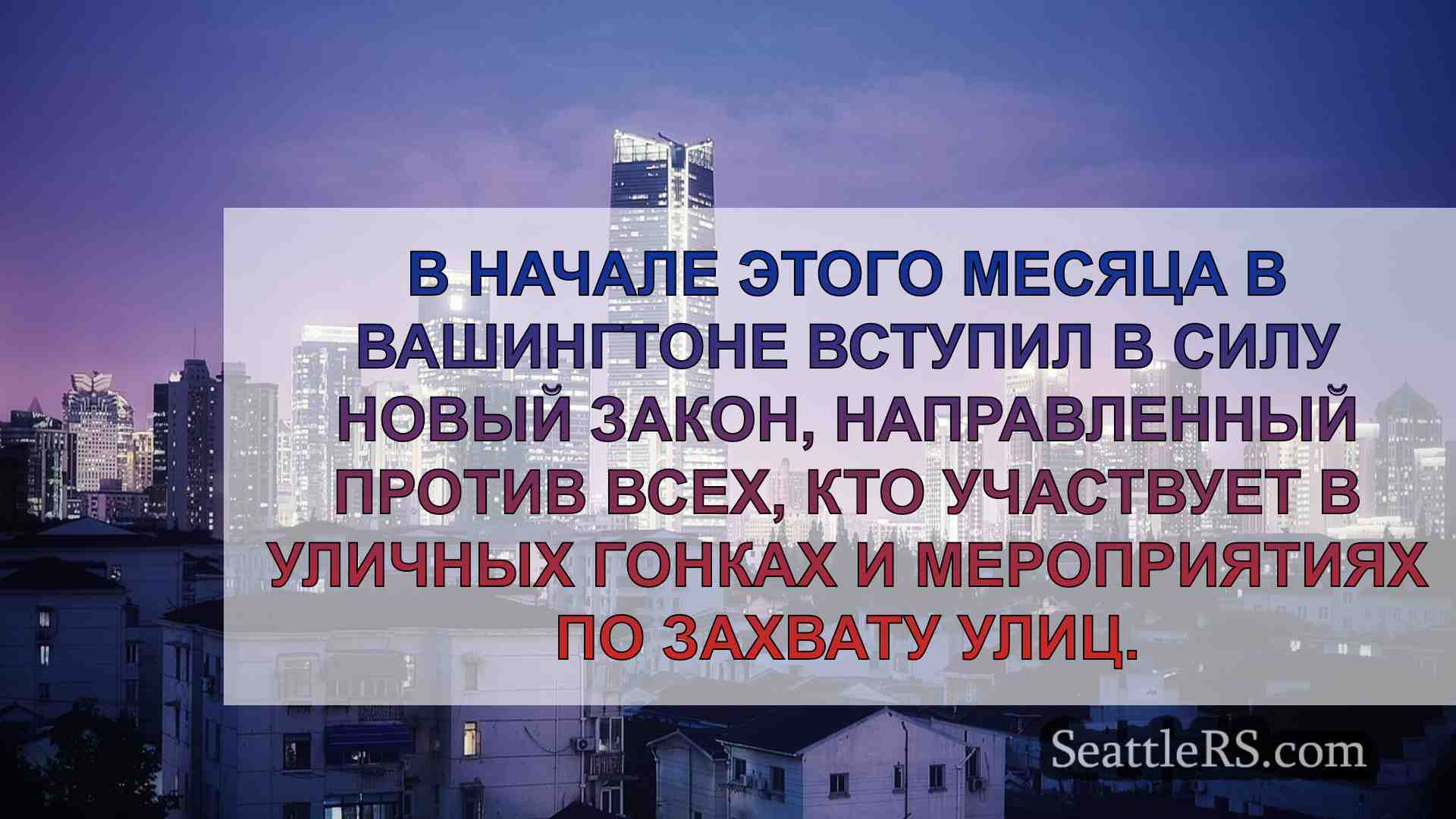 Новости Сиэтла SeattleRS