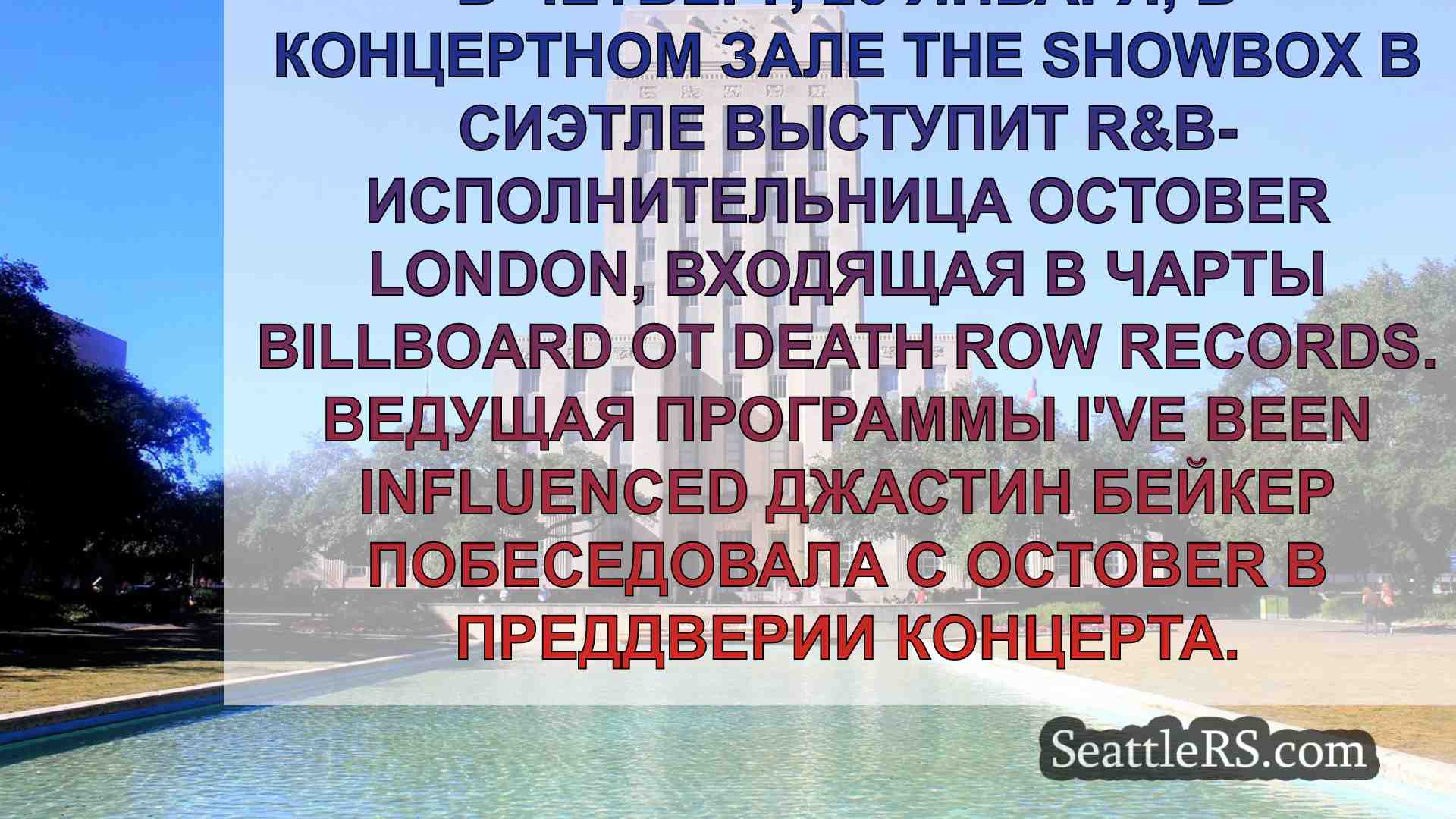 Новости Сиэтла SeattleRS