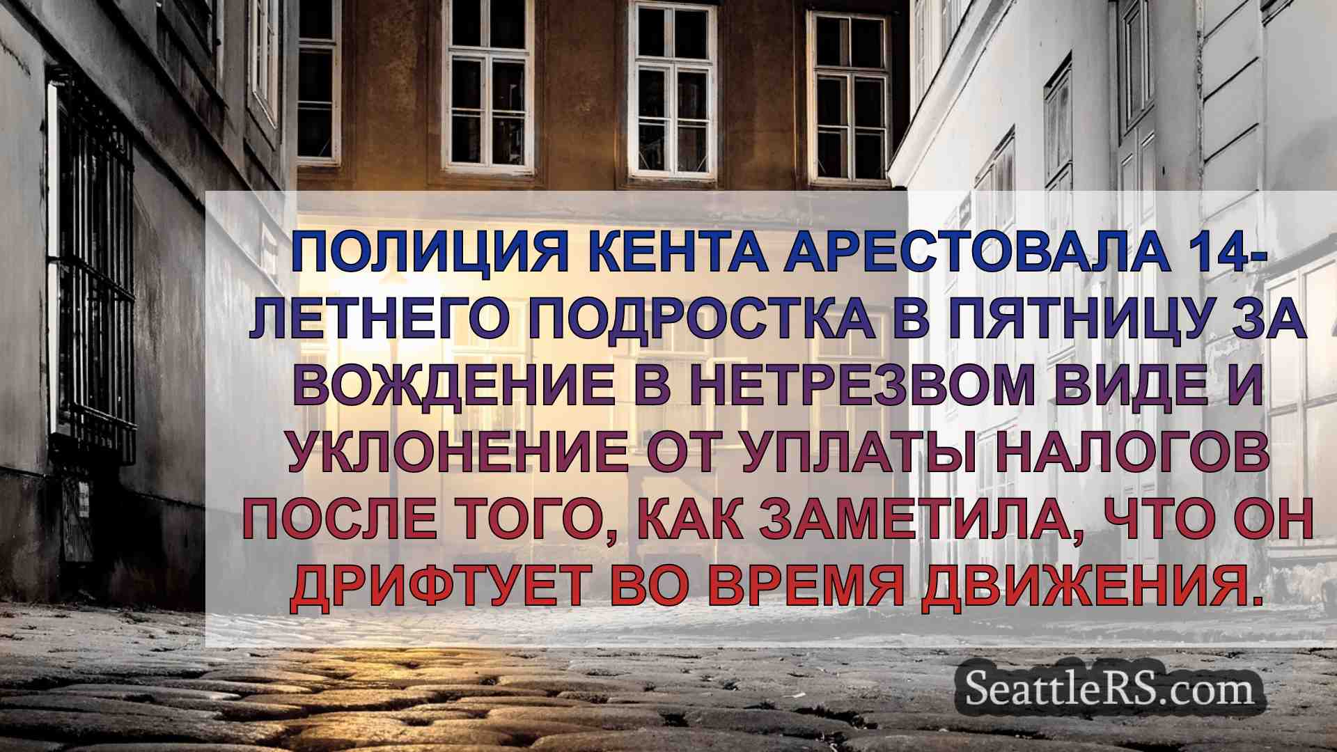 Новости Сиэтла SeattleRS