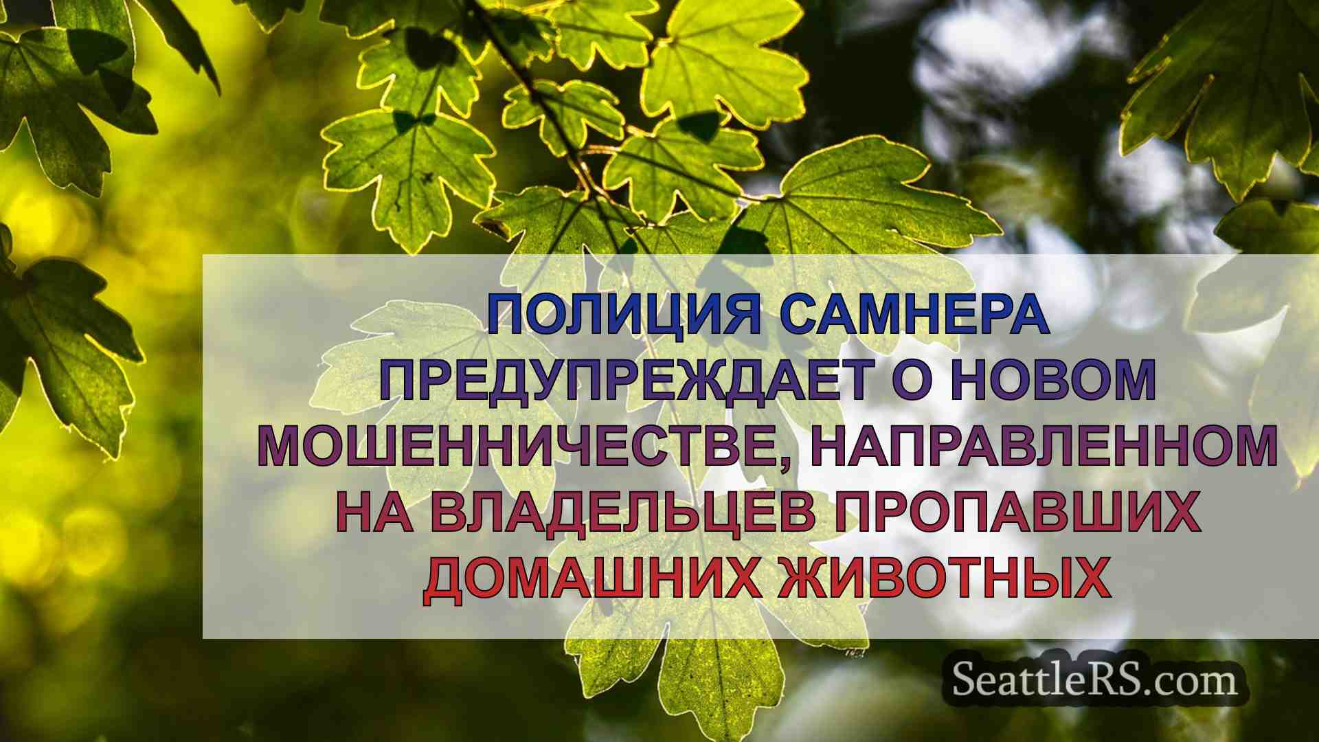 Новости Сиэтла SeattleRS