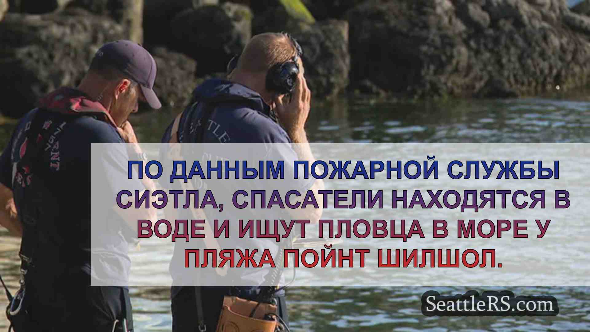 Новости Сиэтла SeattleRS