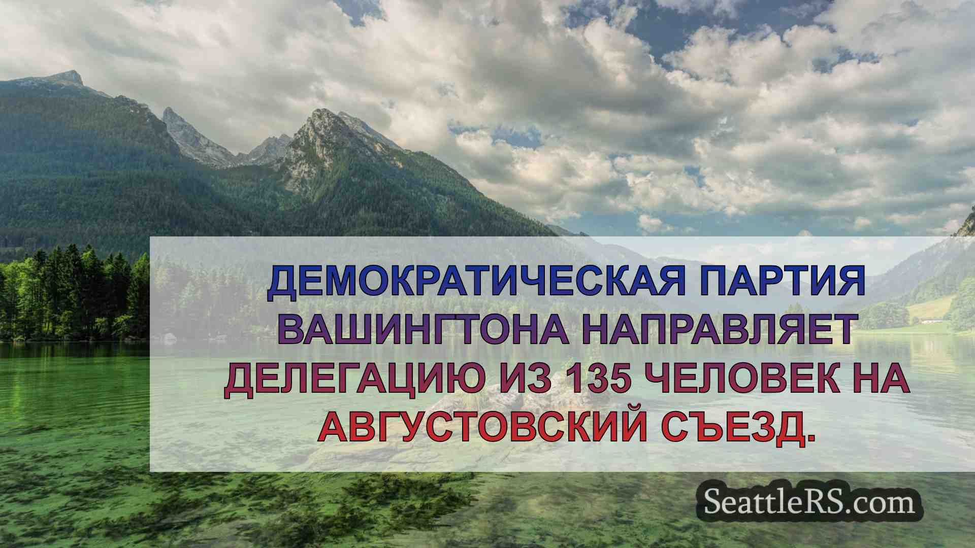 Новости Сиэтла SeattleRS