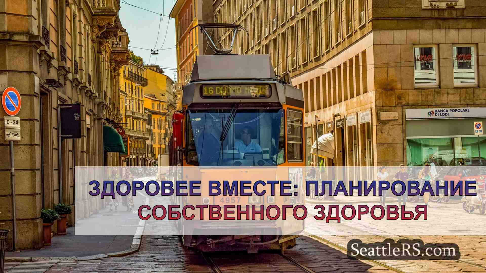 Новости Сиэтла SeattleRS