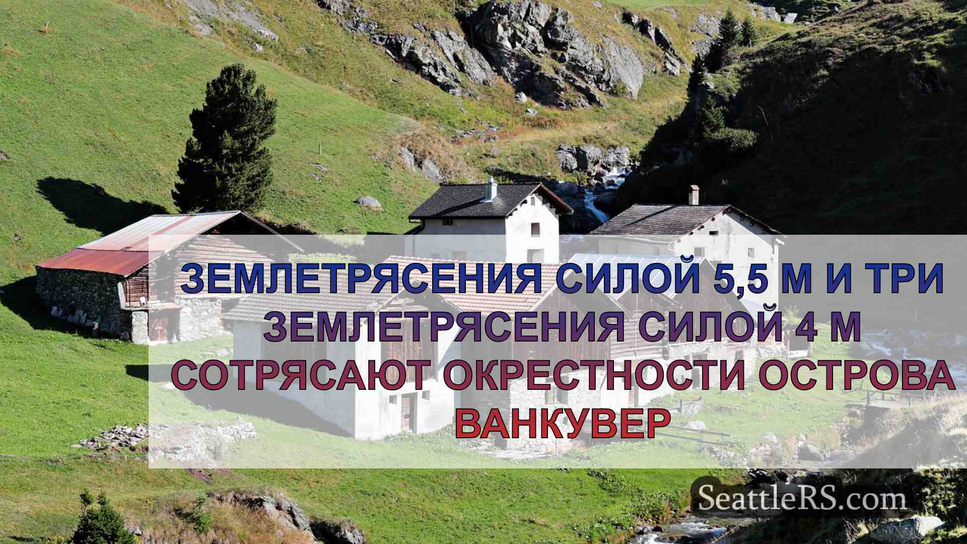 Новости Сиэтла SeattleRS