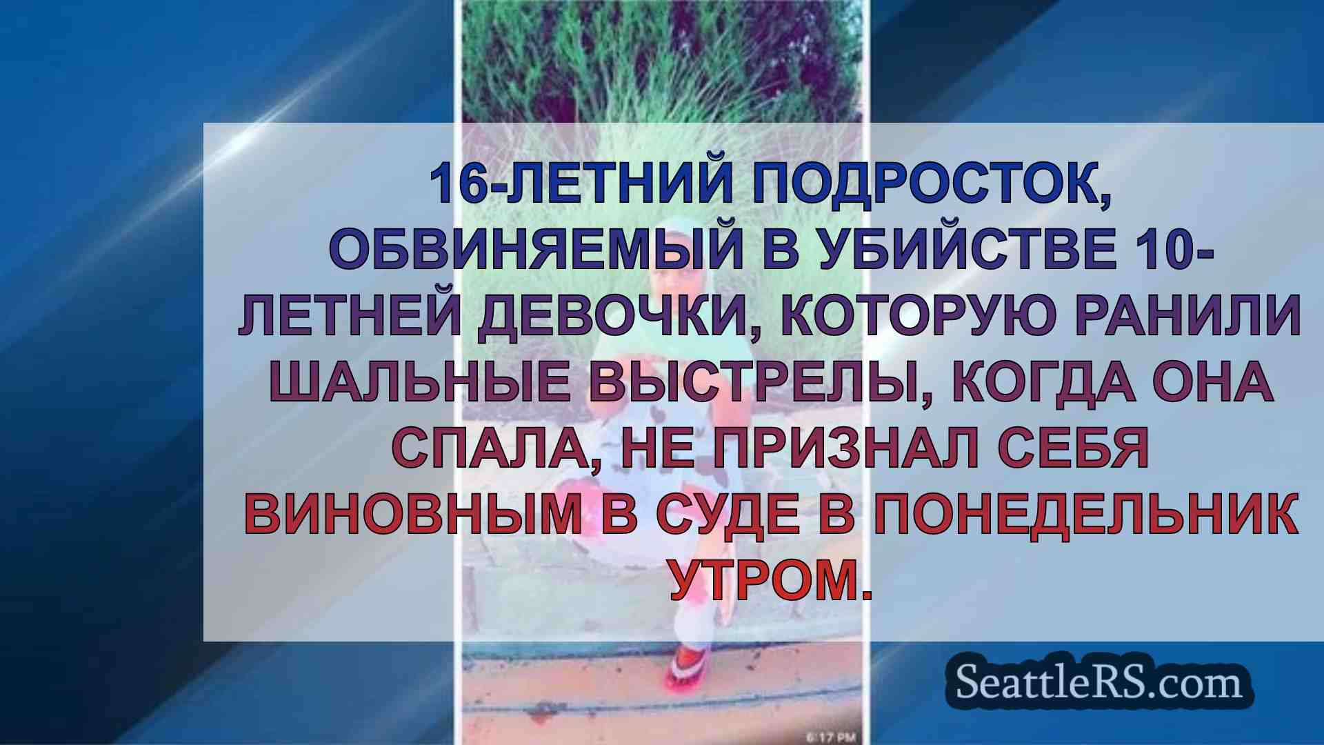 Новости Сиэтла SeattleRS