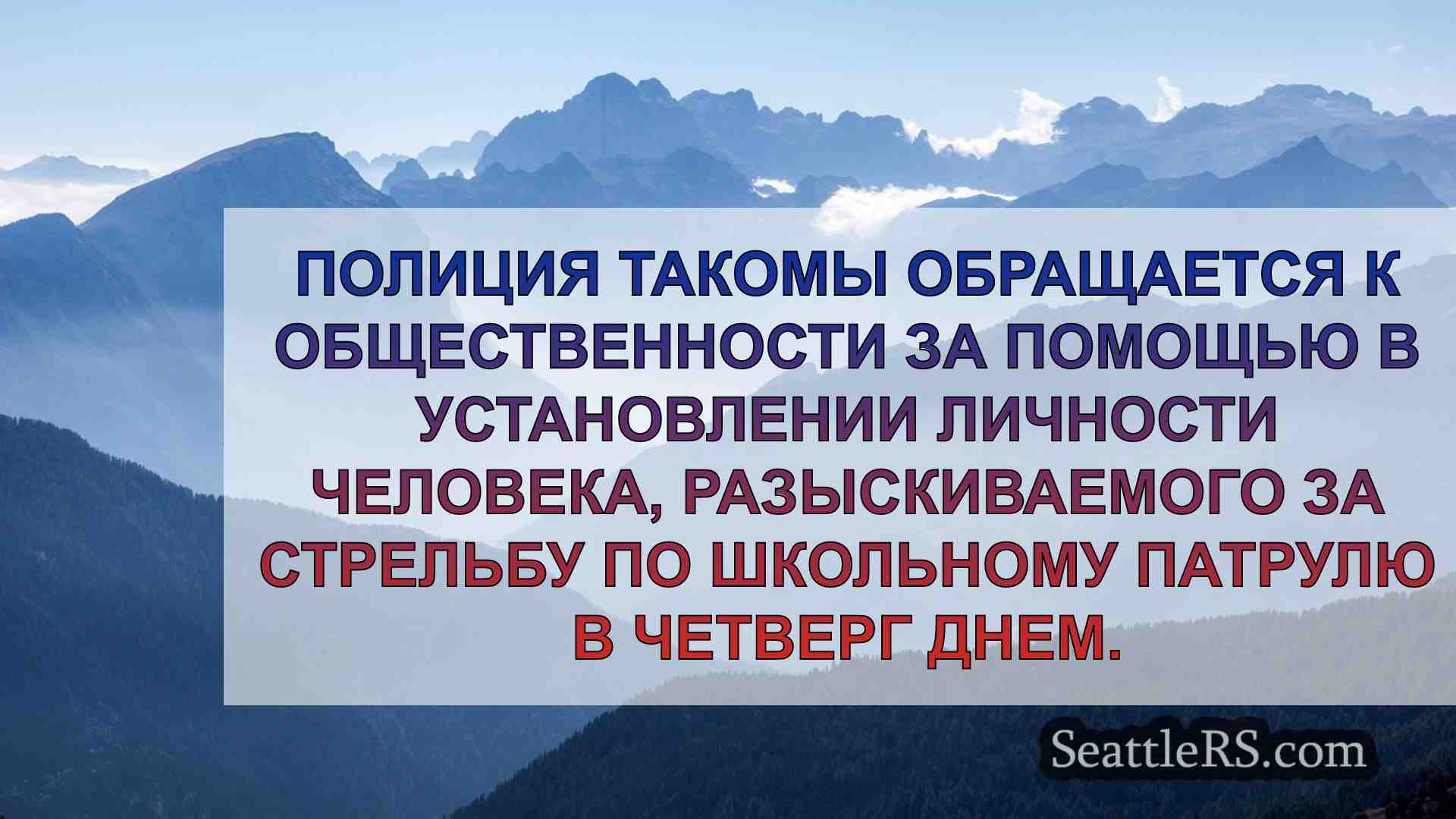 Новости Сиэтла SeattleRS