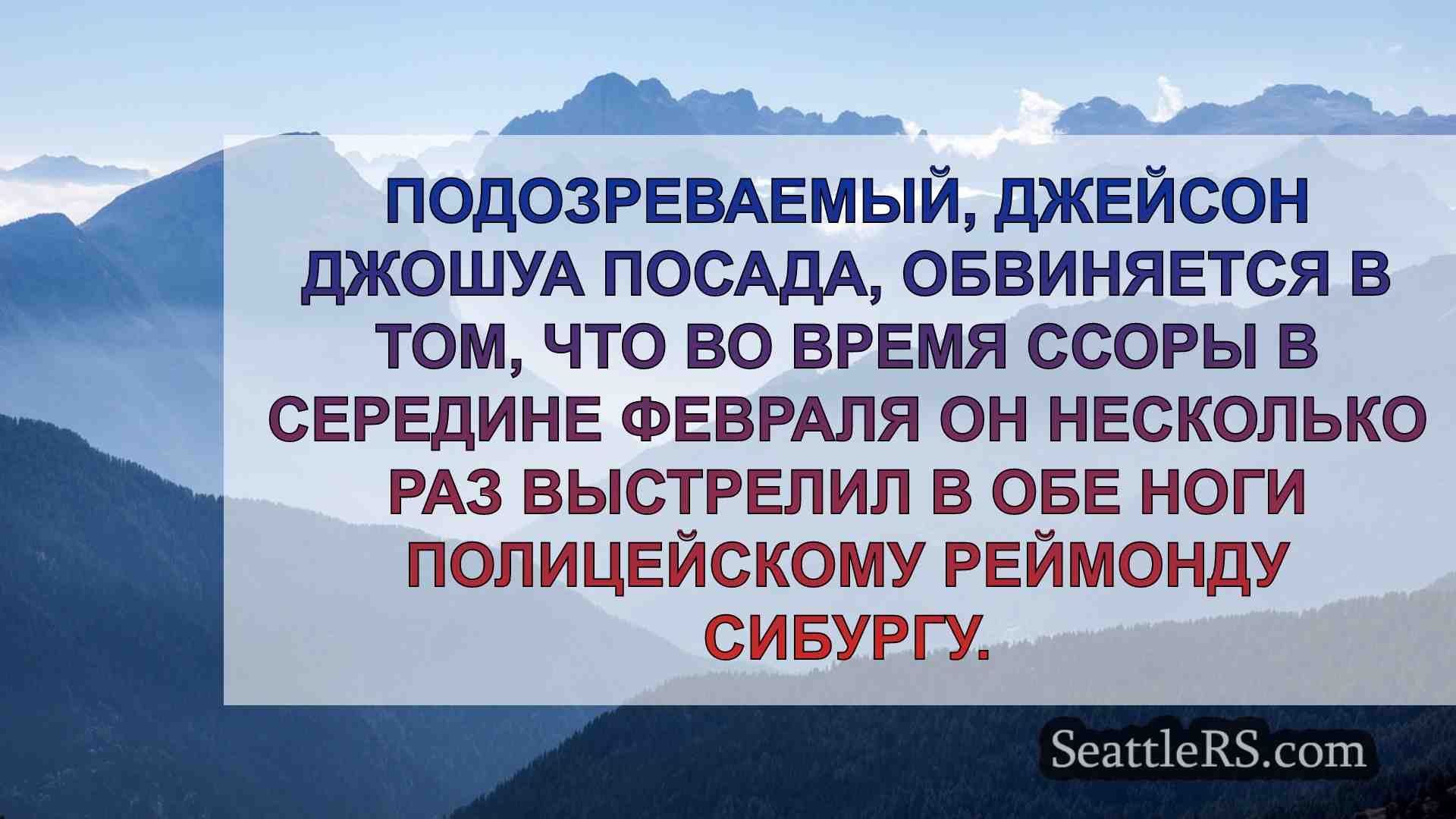 Новости Сиэтла SeattleRS