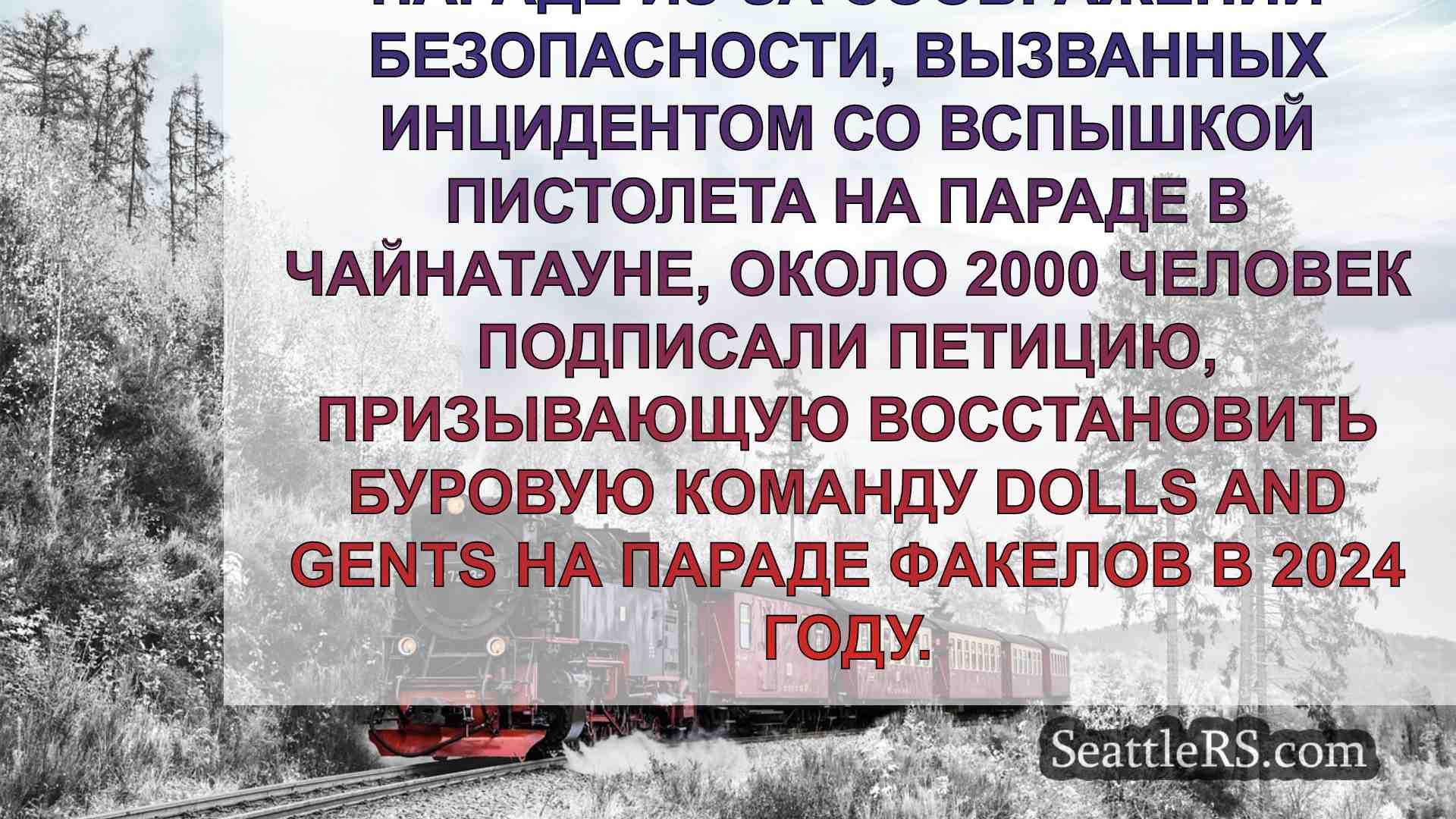 Новости Сиэтла SeattleRS