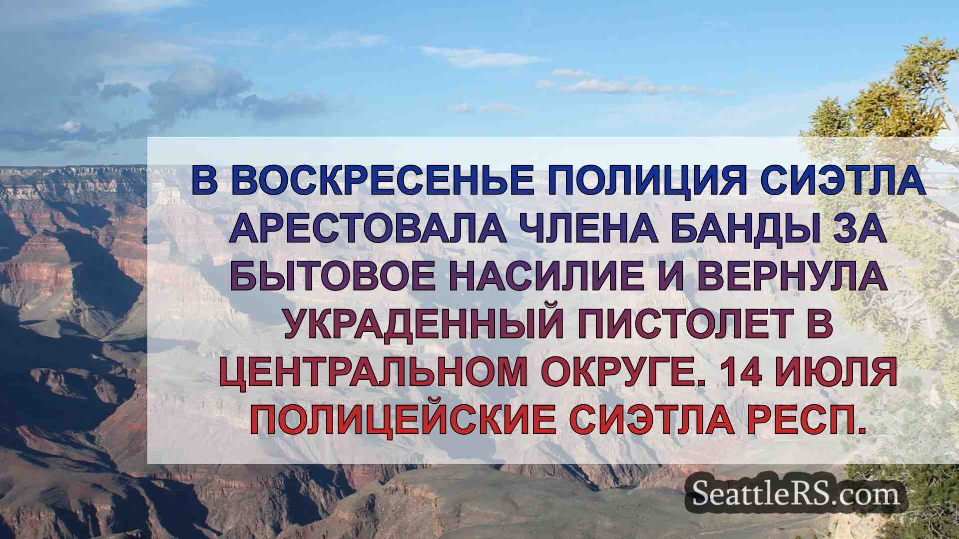 Новости Сиэтла SeattleRS