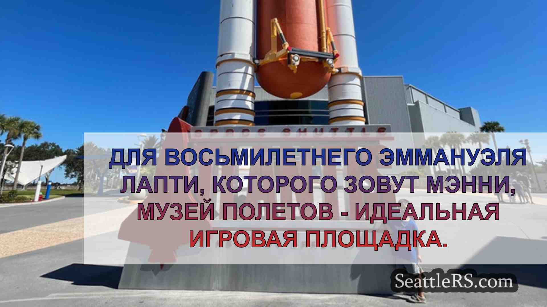 Новости Сиэтла SeattleRS