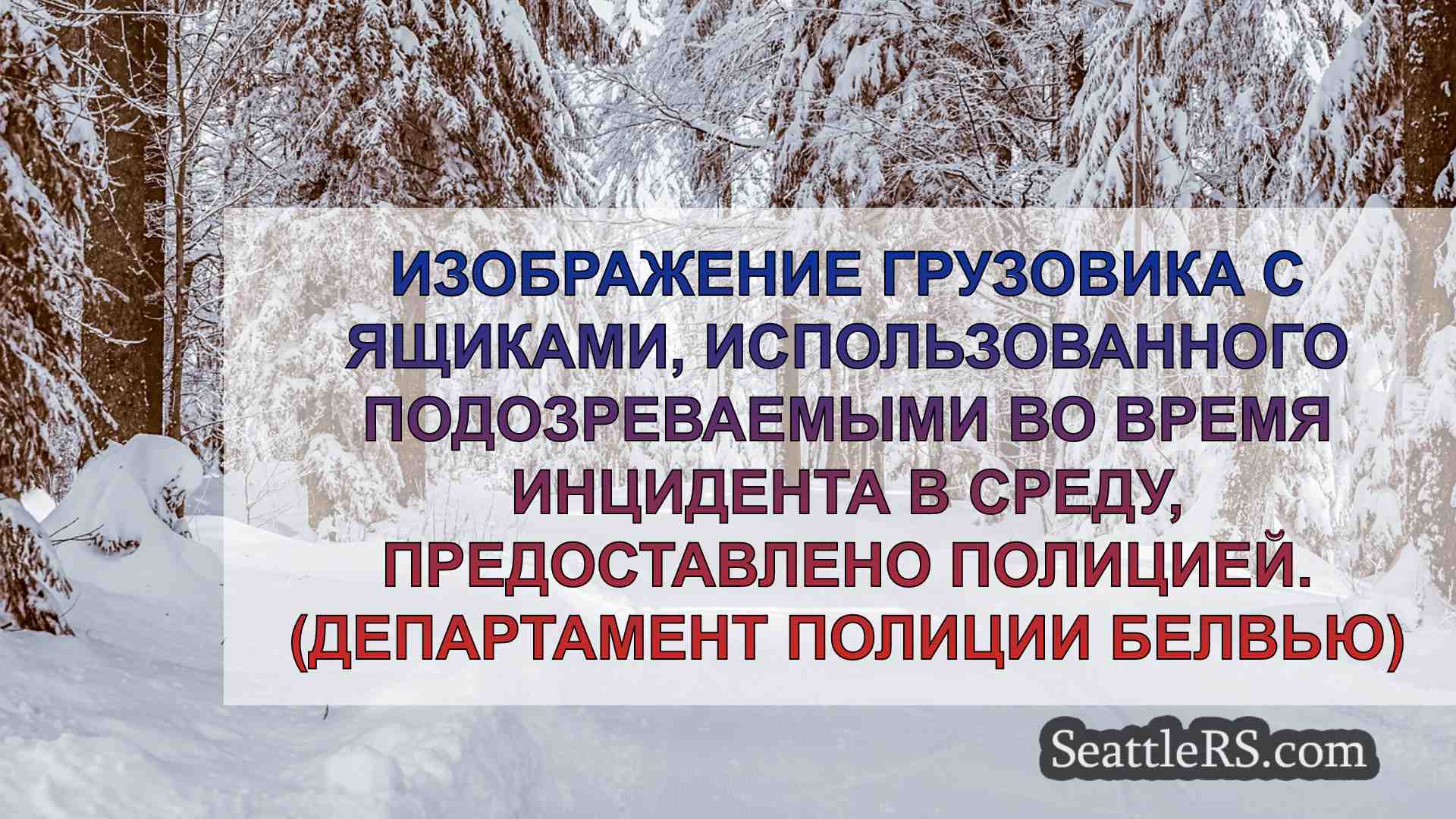 Новости Сиэтла SeattleRS