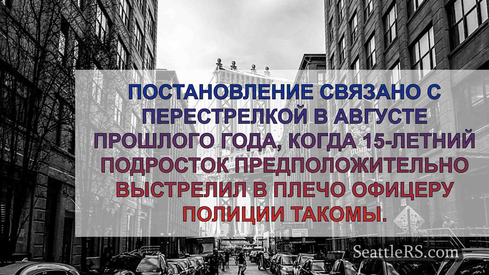 Новости Сиэтла SeattleRS