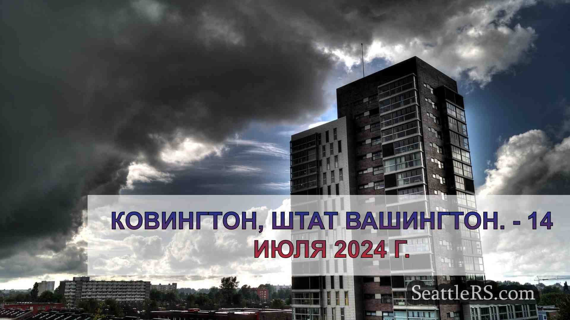 Новости Сиэтла SeattleRS