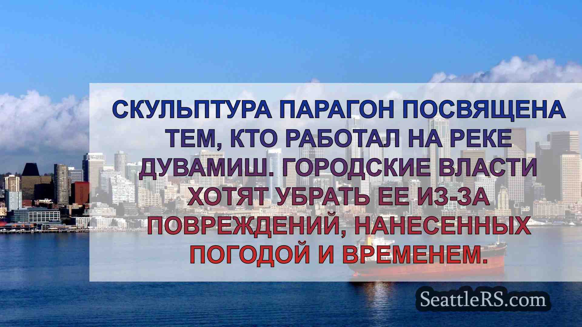 Новости Сиэтла SeattleRS