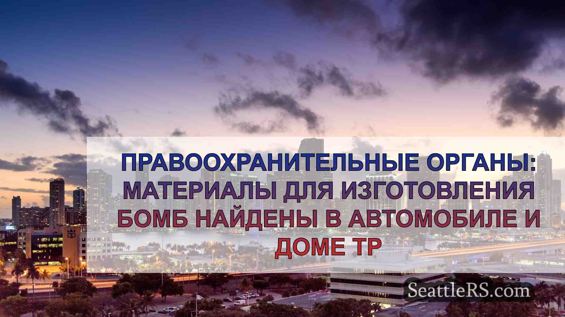Новости Сиэтла SeattleRS