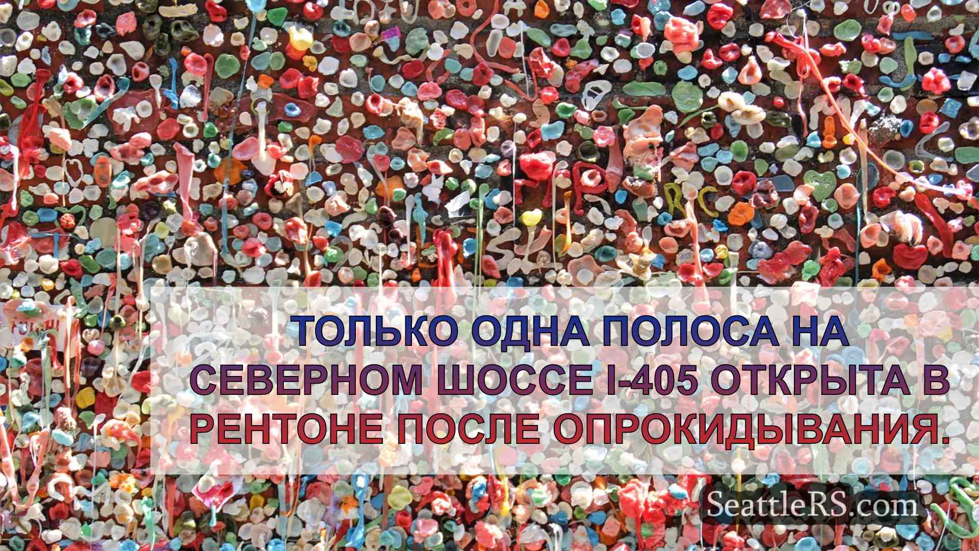 Новости Сиэтла SeattleRS