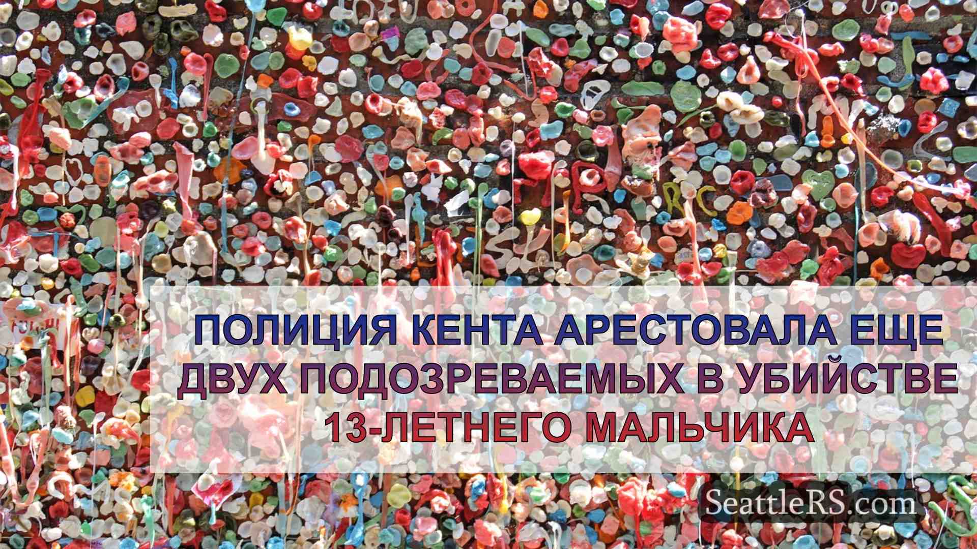 Новости Сиэтла SeattleRS