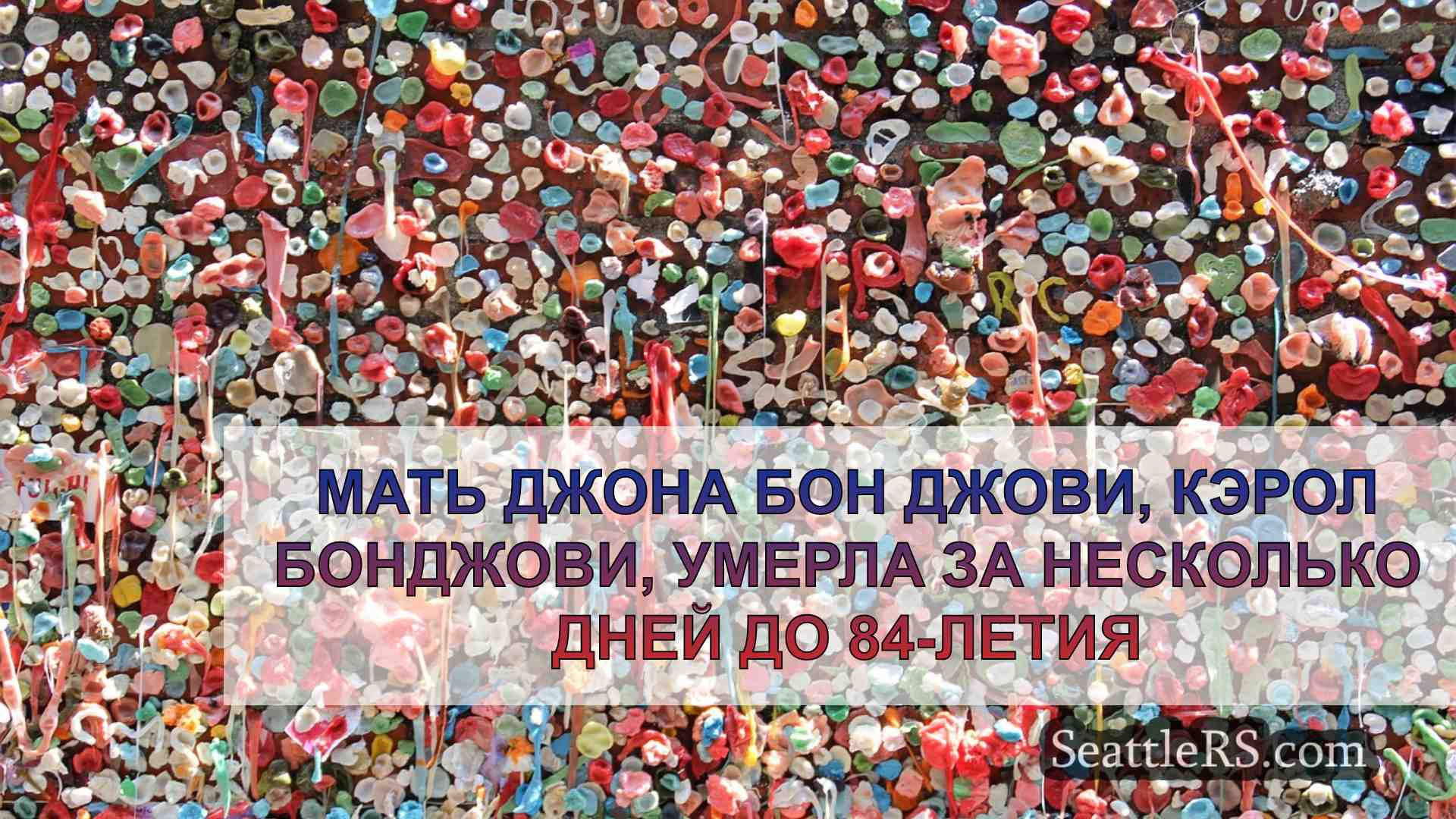 Новости Сиэтла SeattleRS