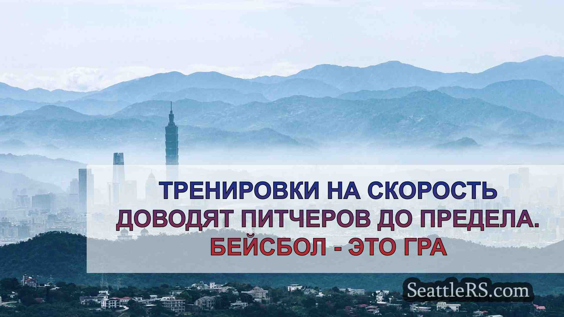 Новости Сиэтла SeattleRS