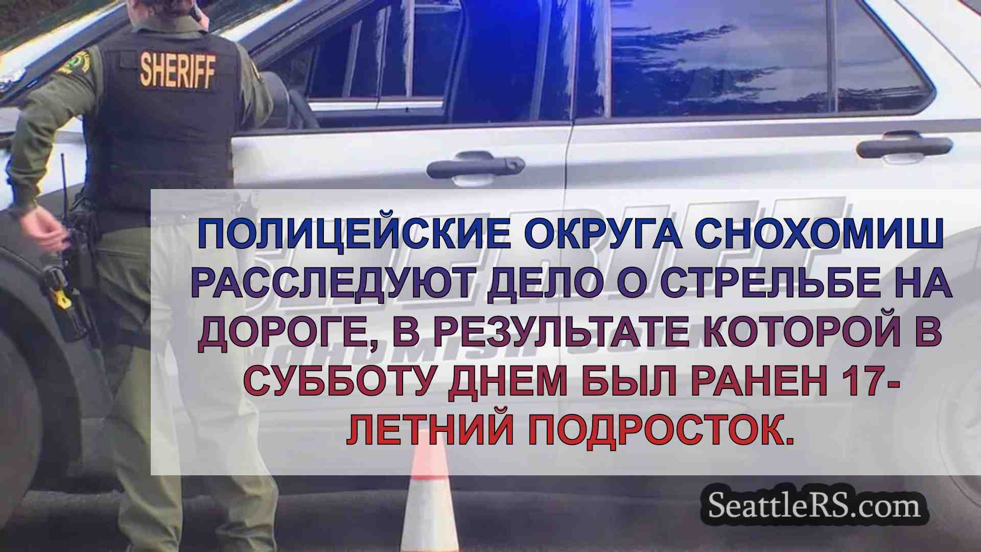 17-летний подросток в больнице после