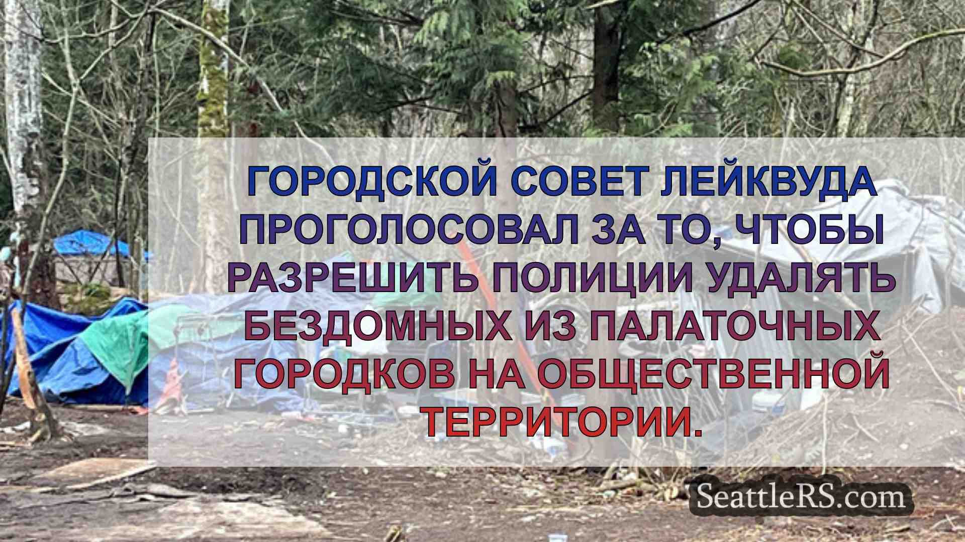 Новости Сиэтла SeattleRS