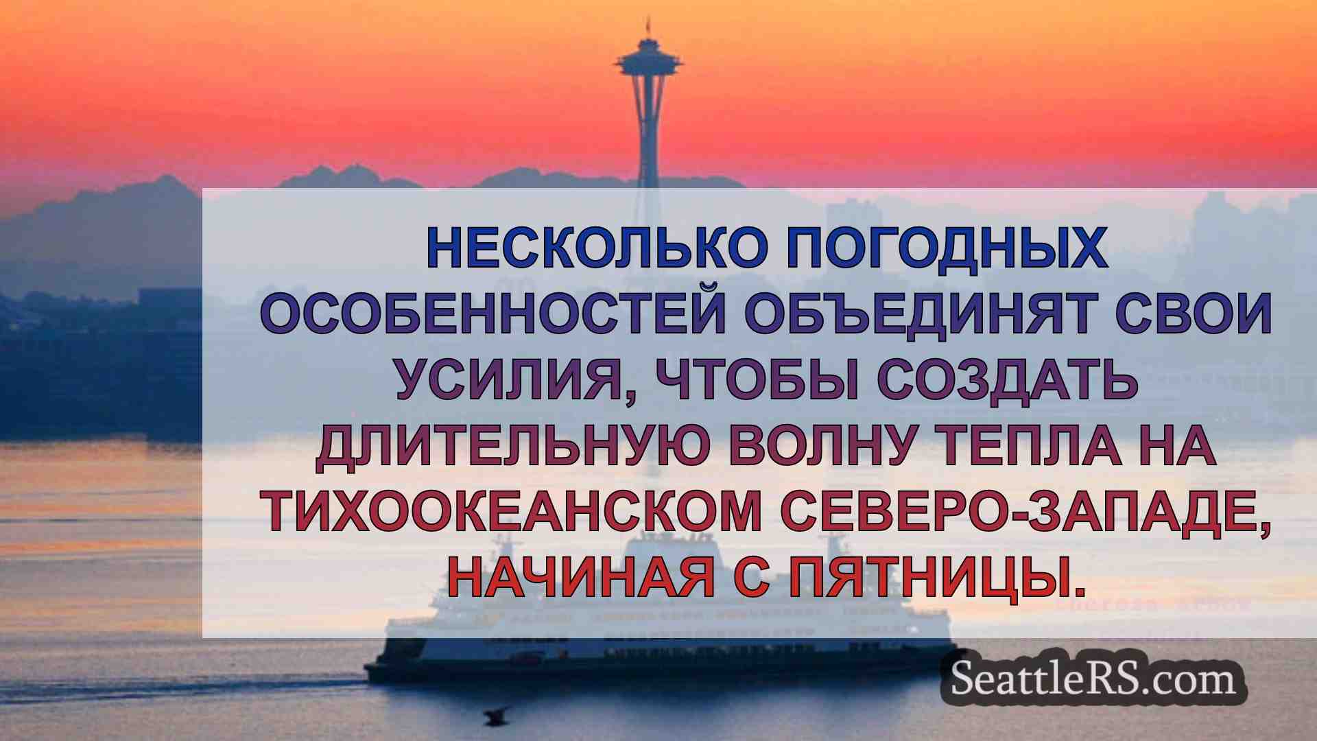 Новости Сиэтла SeattleRS