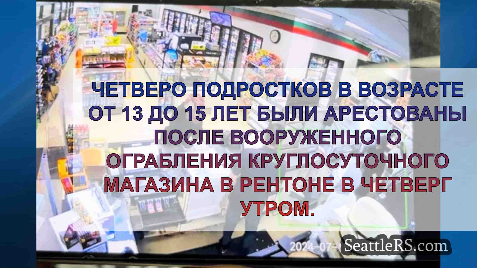 Новости Сиэтла SeattleRS