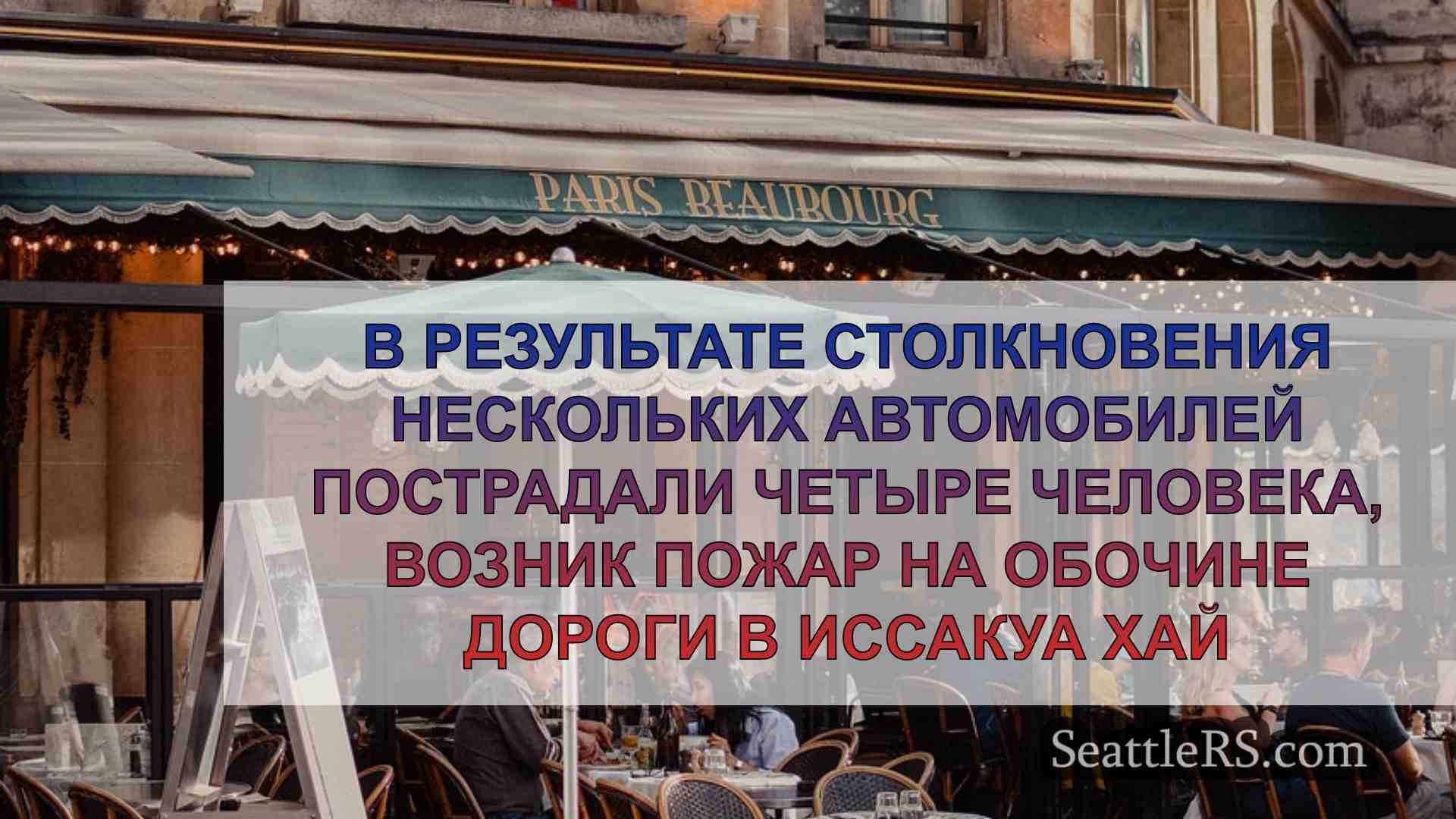 Новости Сиэтла SeattleRS