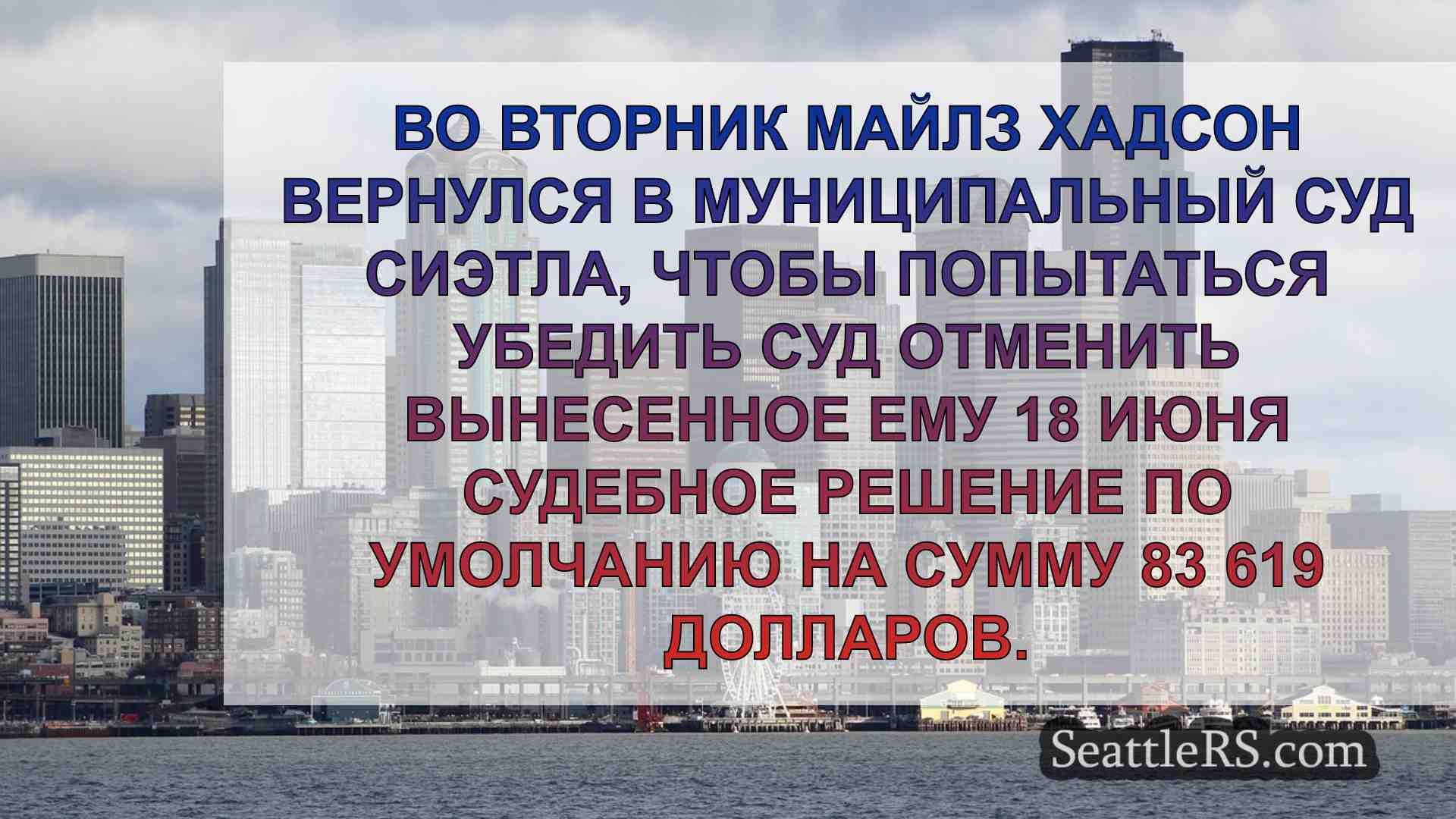 Новости Сиэтла SeattleRS