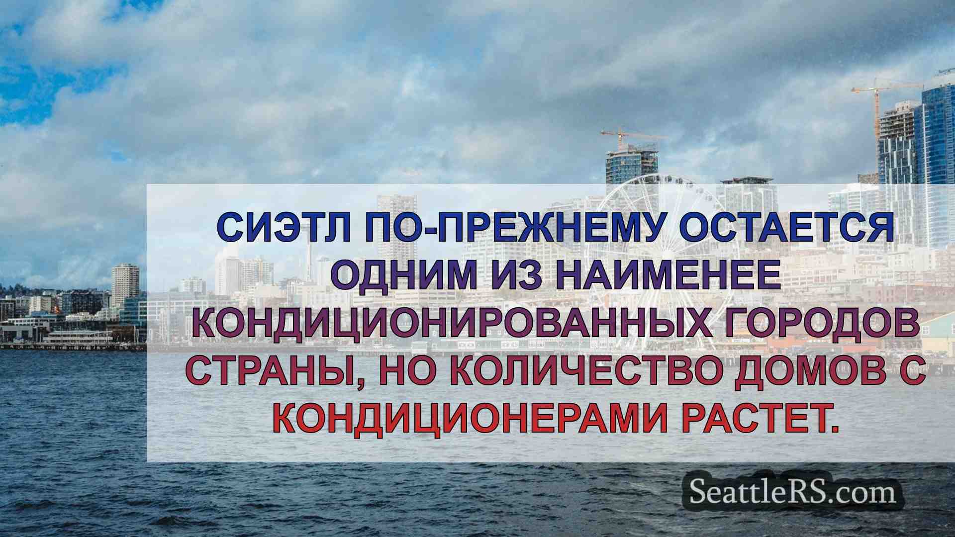 Новости Сиэтла SeattleRS