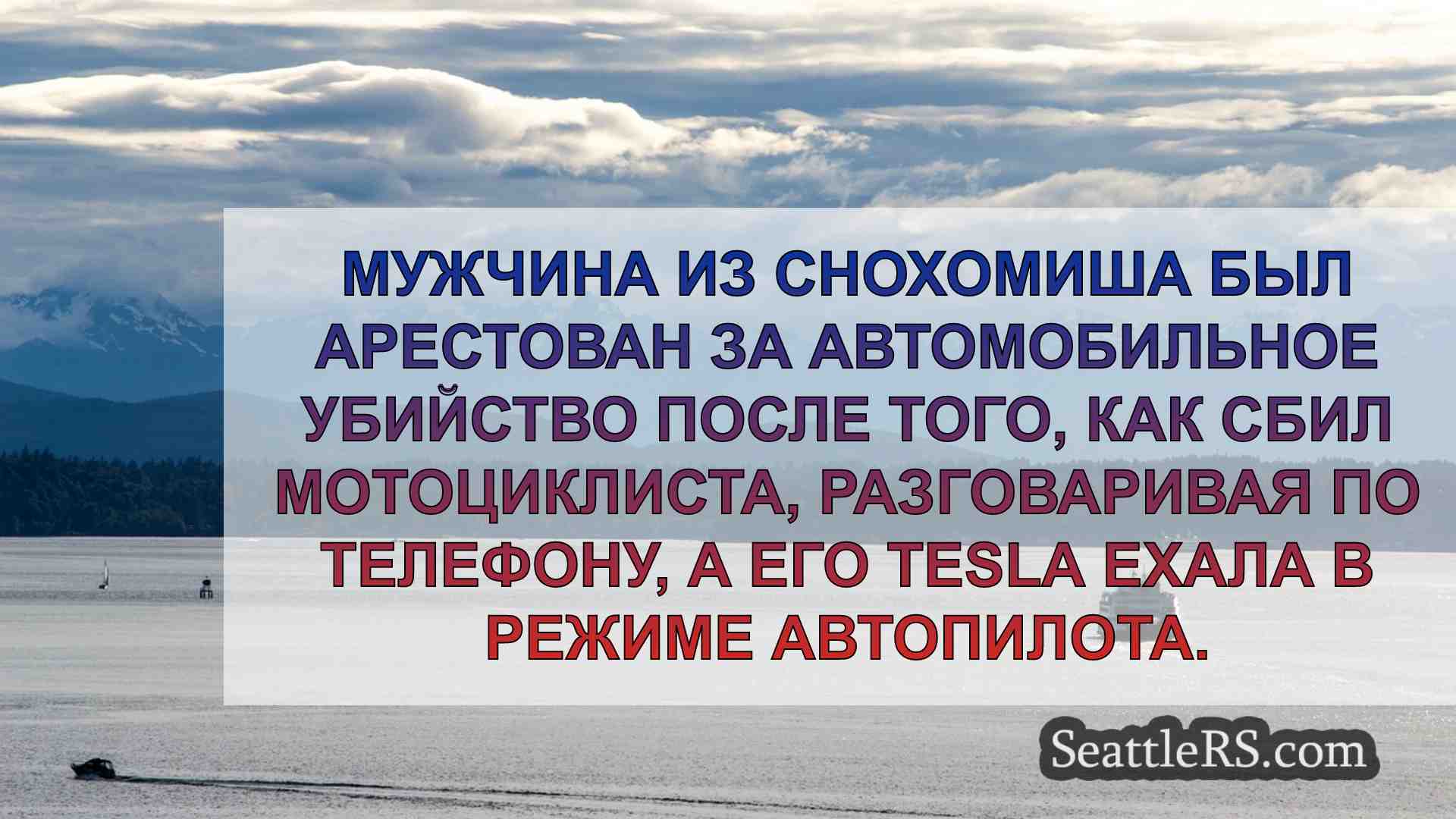 Новости Сиэтла SeattleRS