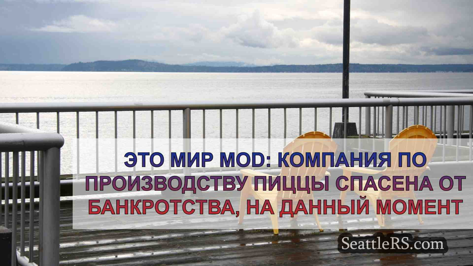 Новости Сиэтла SeattleRS