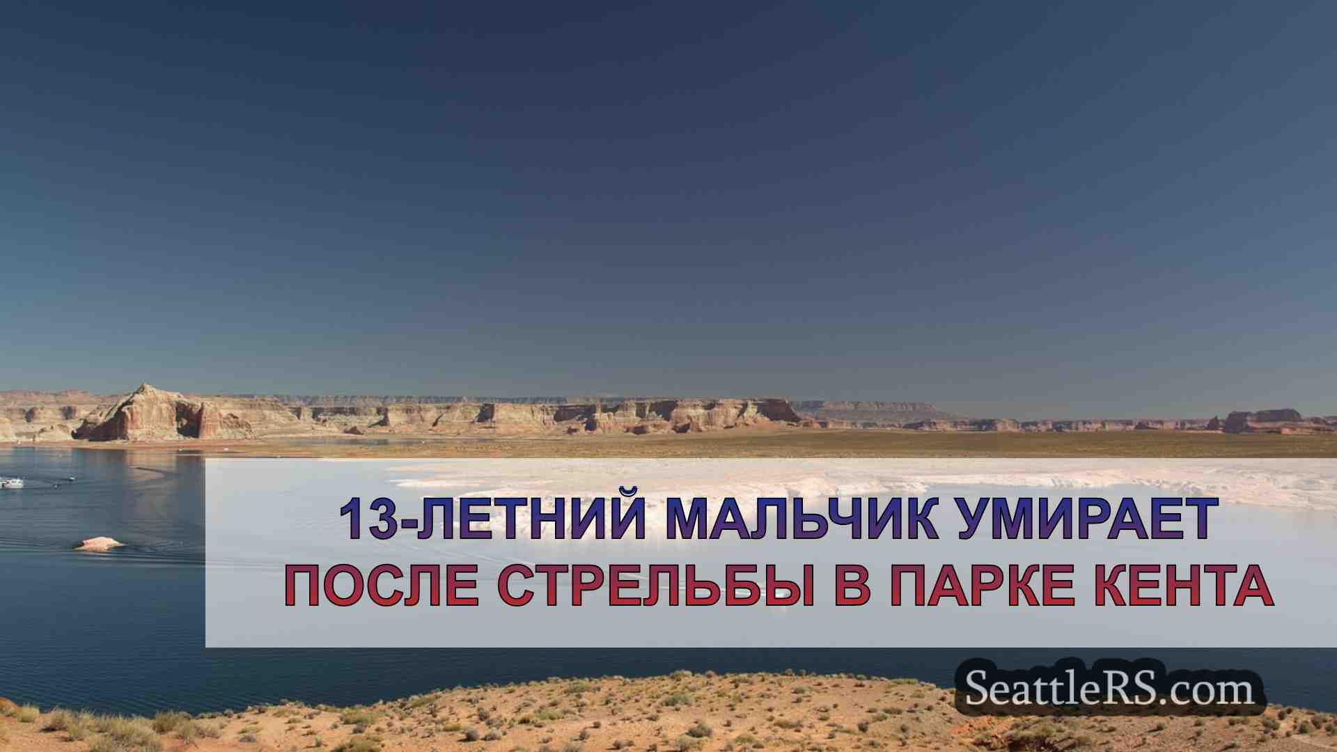 Новости Сиэтла SeattleRS