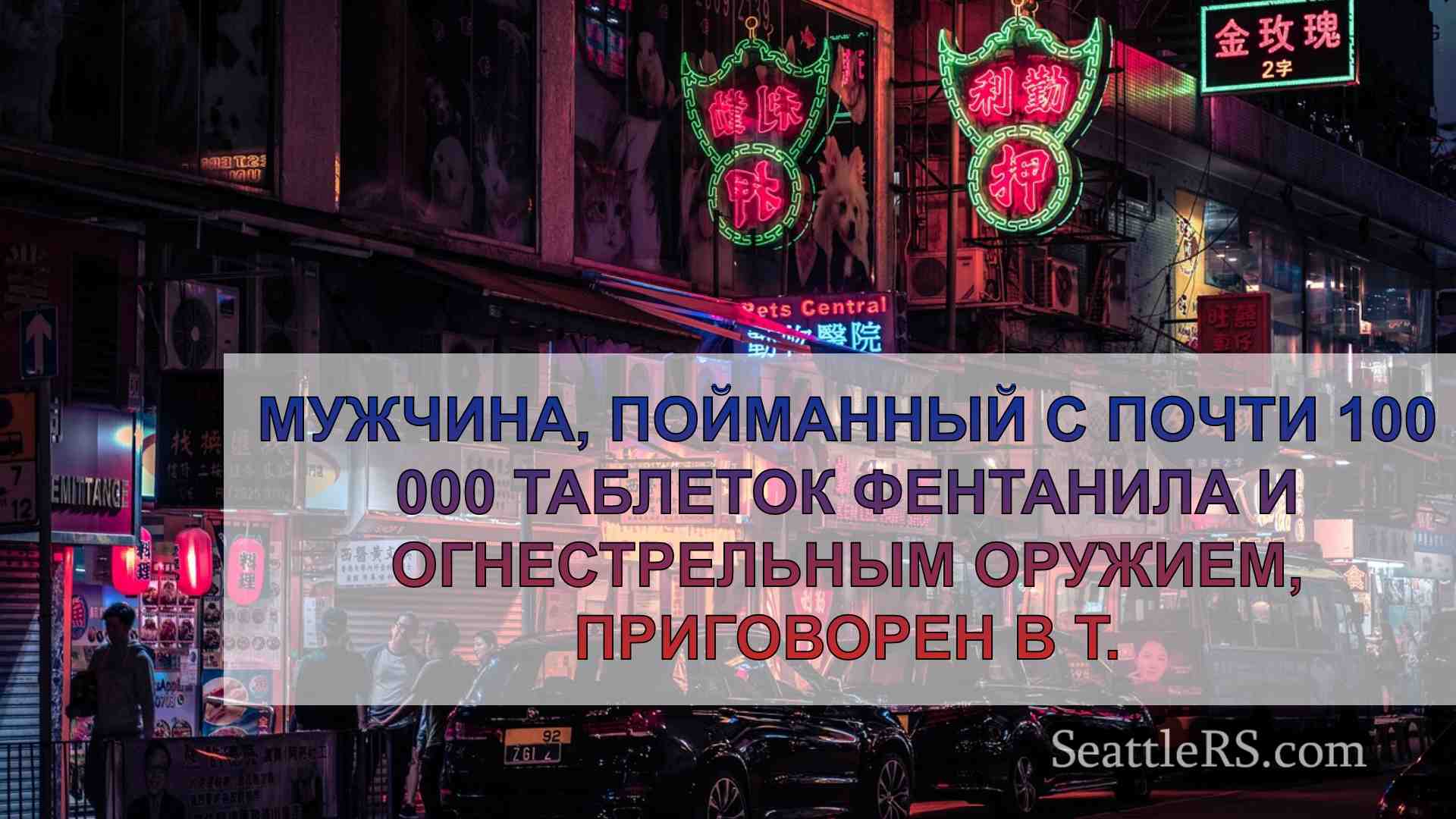 Новости Сиэтла SeattleRS