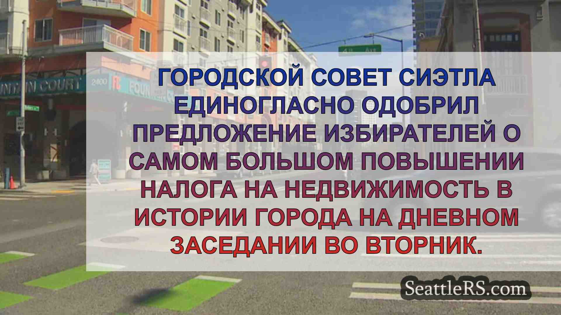 Новости Сиэтла SeattleRS