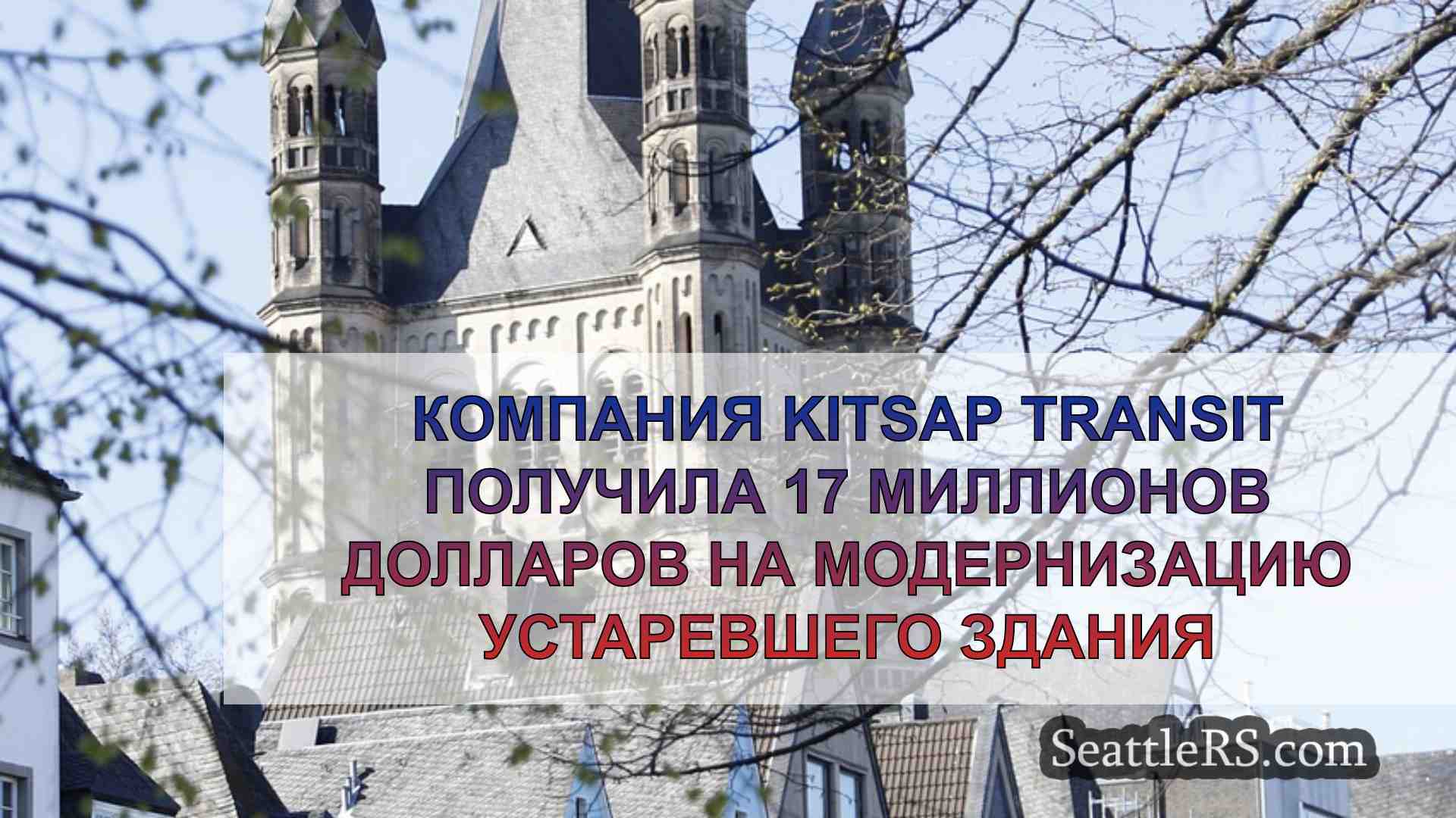 Новости Сиэтла SeattleRS