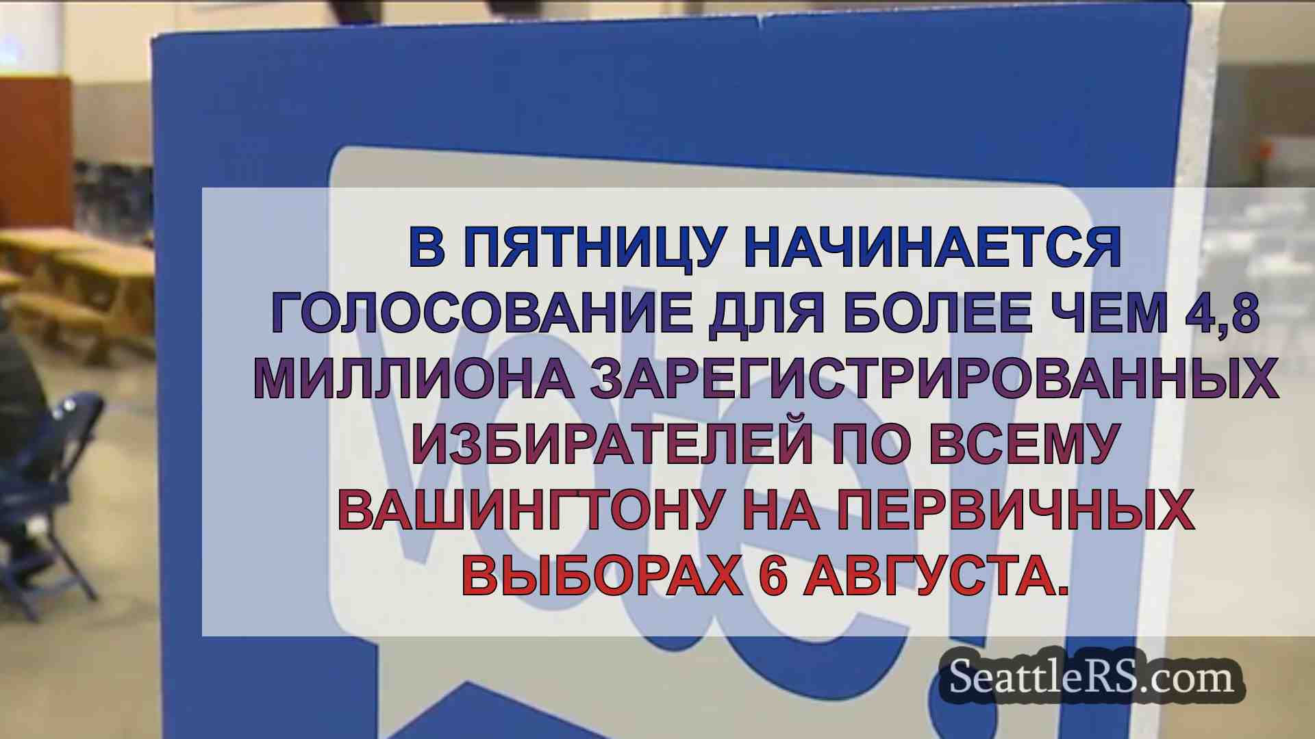 Новости Сиэтла SeattleRS
