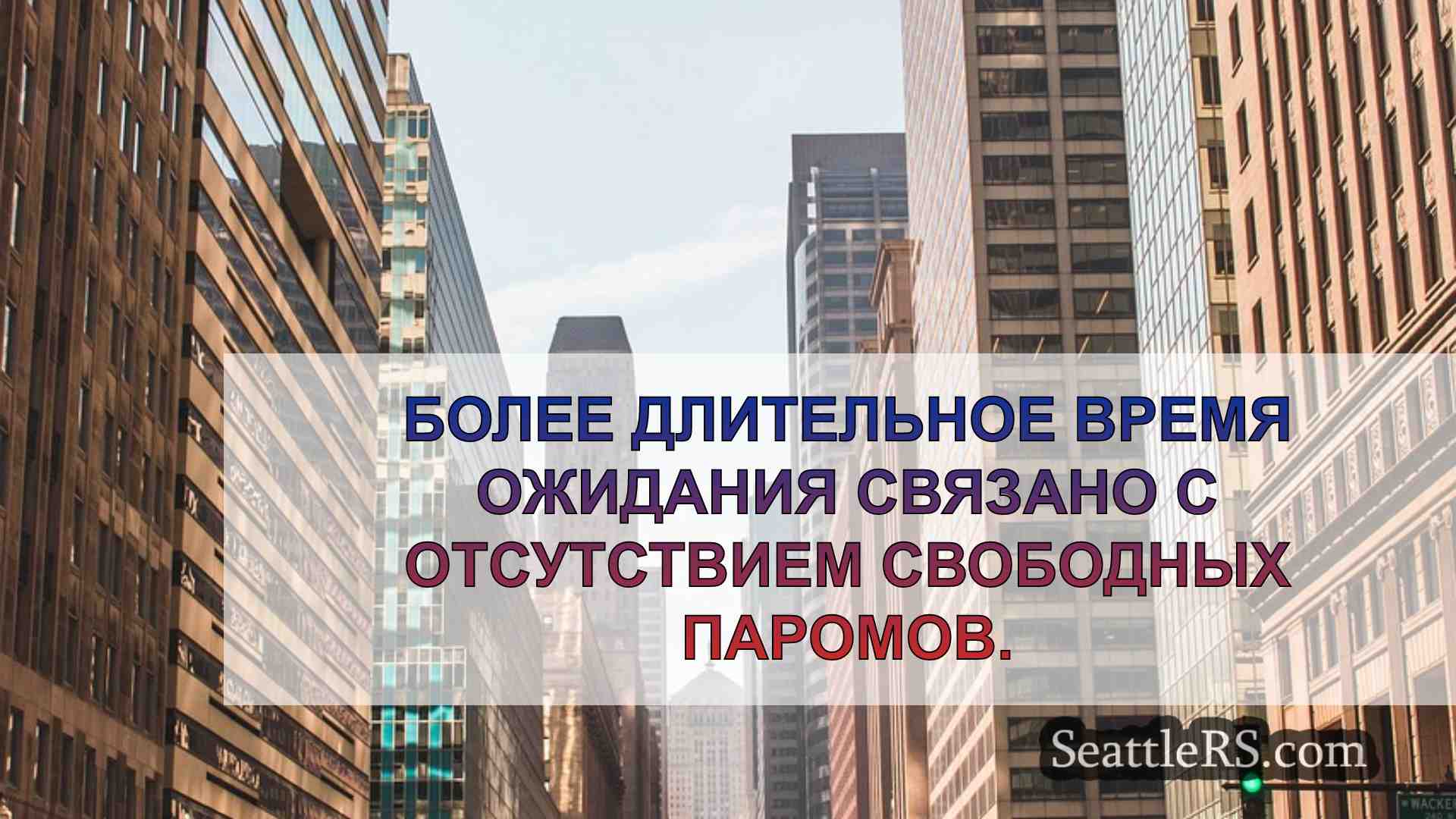 Новости Сиэтла SeattleRS
