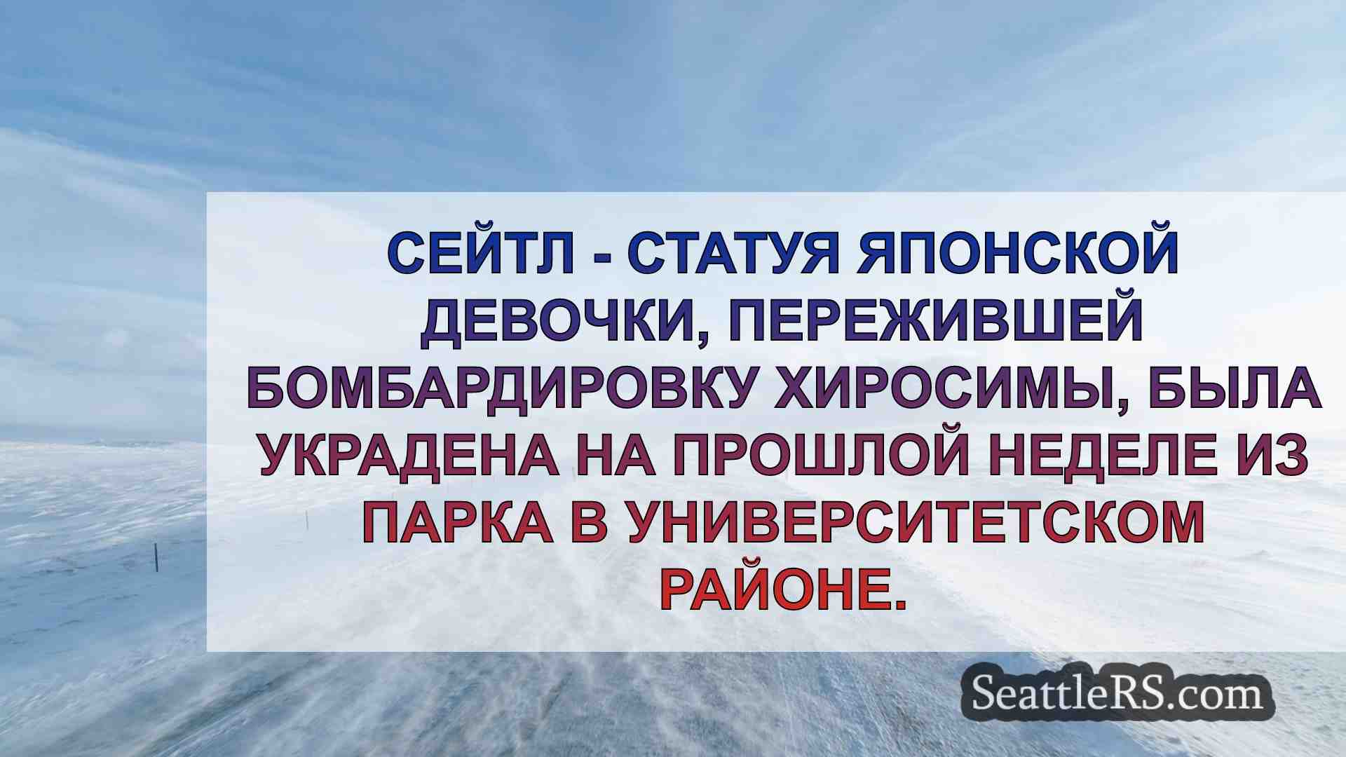 Новости Сиэтла SeattleRS