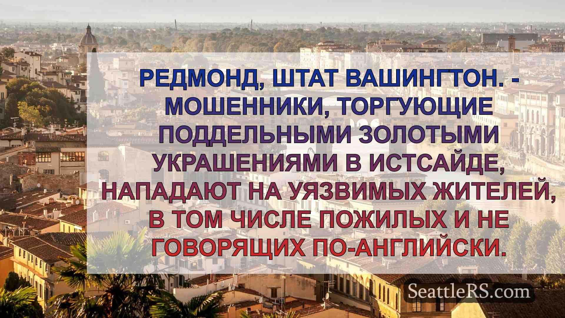 Новости Сиэтла SeattleRS