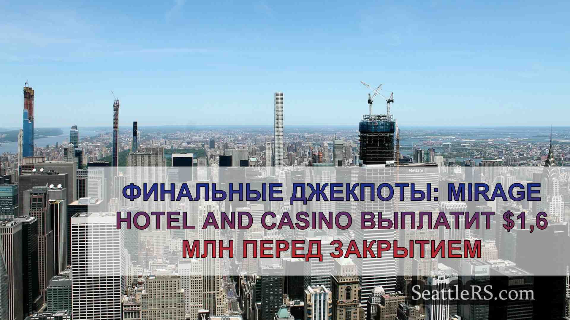 Новости Сиэтла SeattleRS