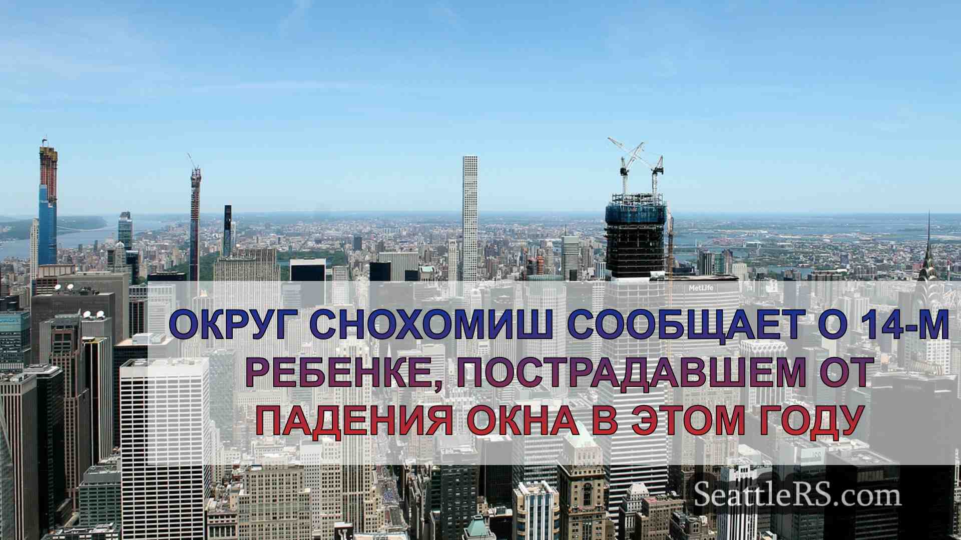 Новости Сиэтла SeattleRS